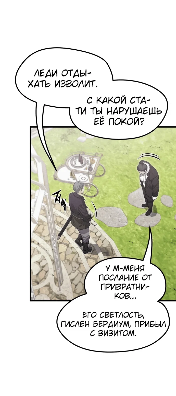 Read План перерожденного наёмника RU Manga Online