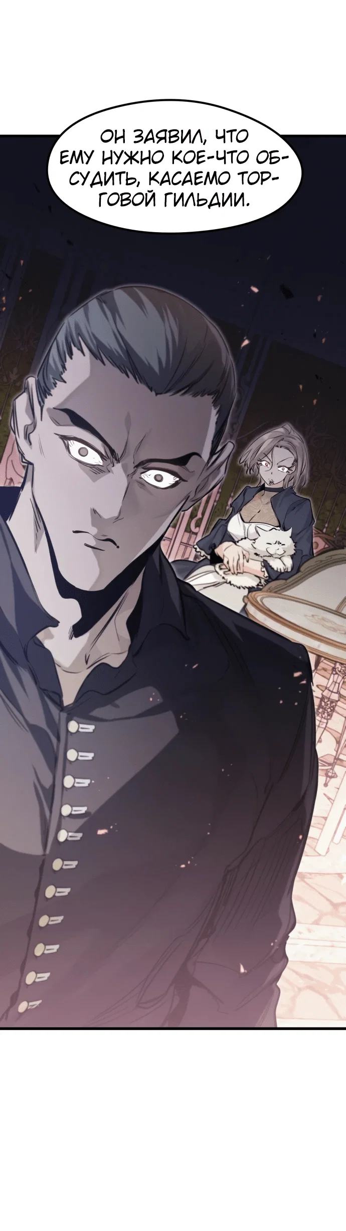 Read План перерожденного наёмника RU Manga Online
