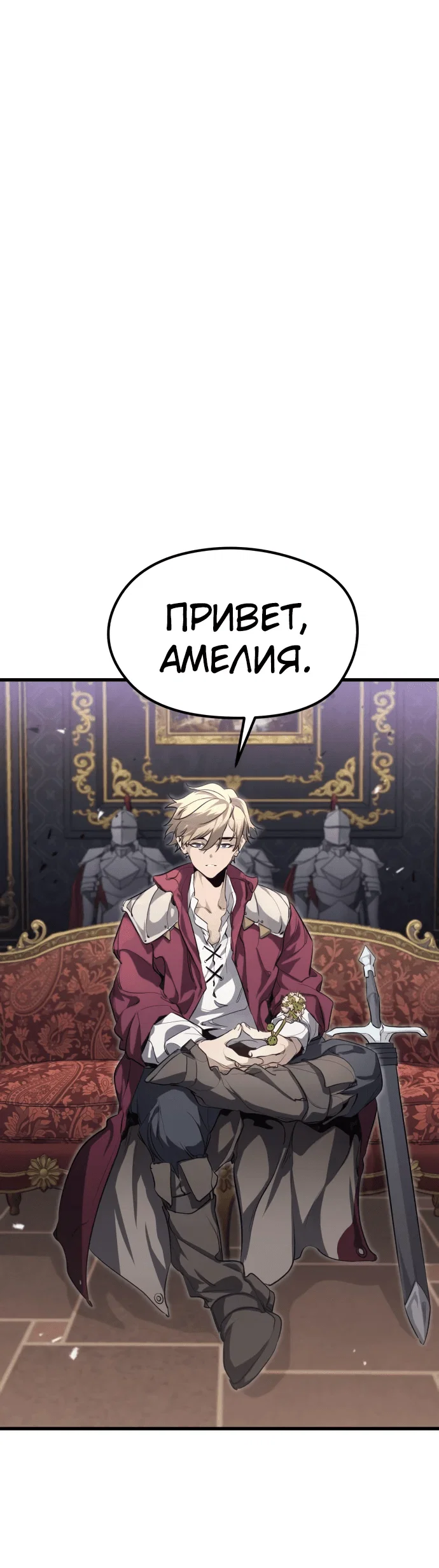 Read План перерожденного наёмника RU Manga Online