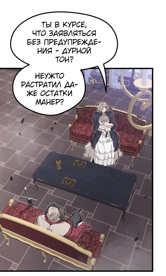 Read План перерожденного наёмника RU Manga Online