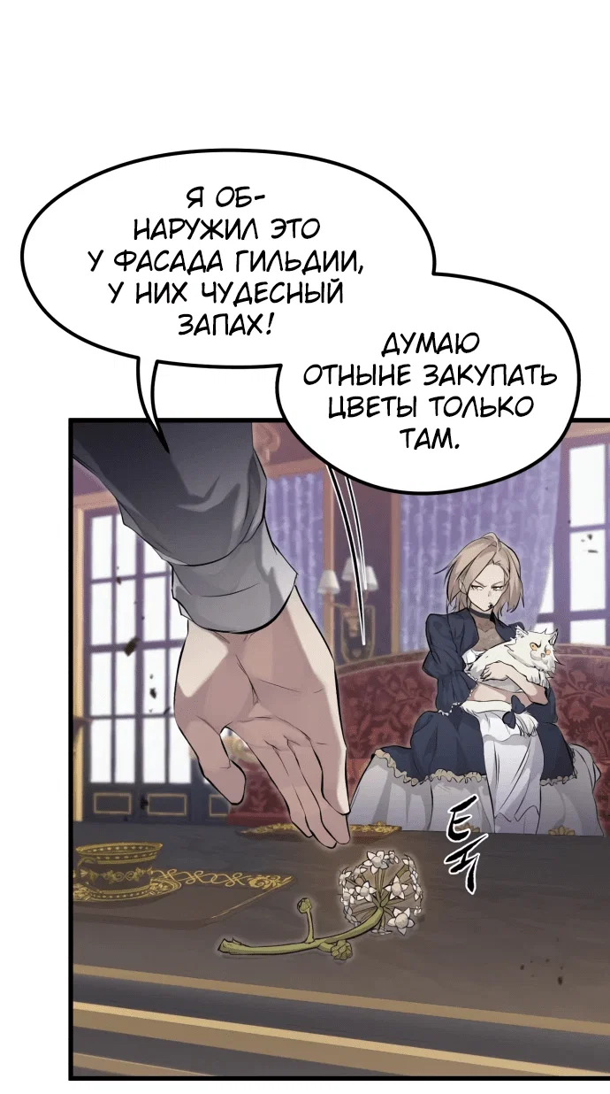 Read План перерожденного наёмника RU Manga Online