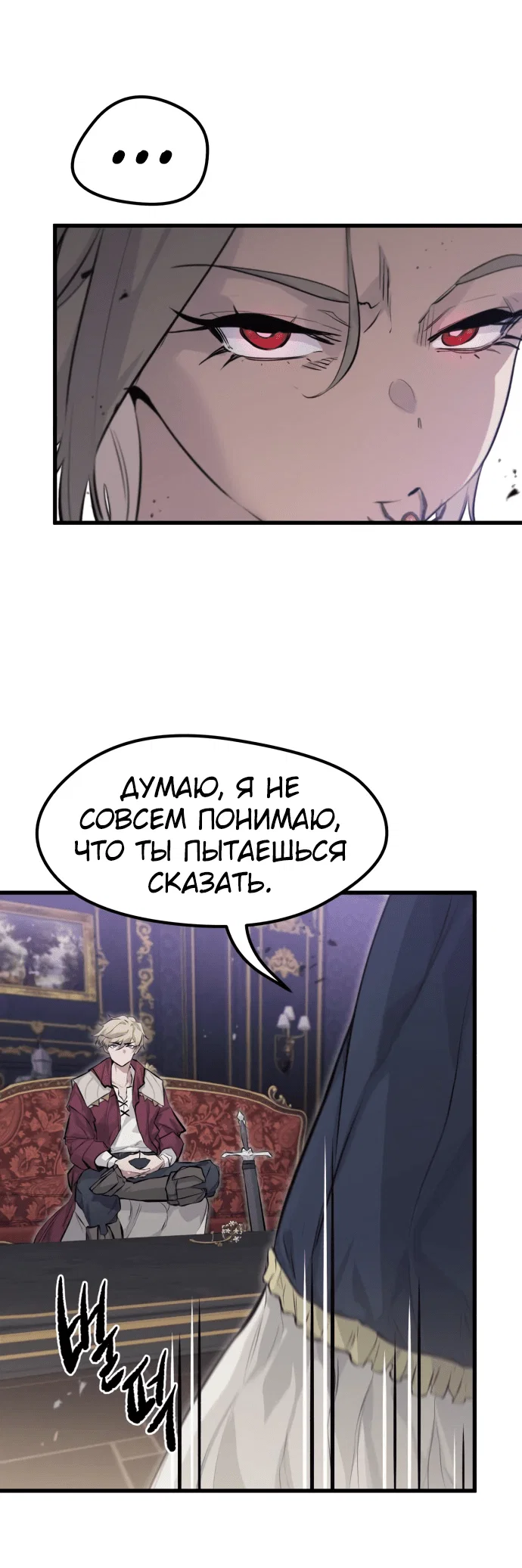 Read План перерожденного наёмника RU Manga Online