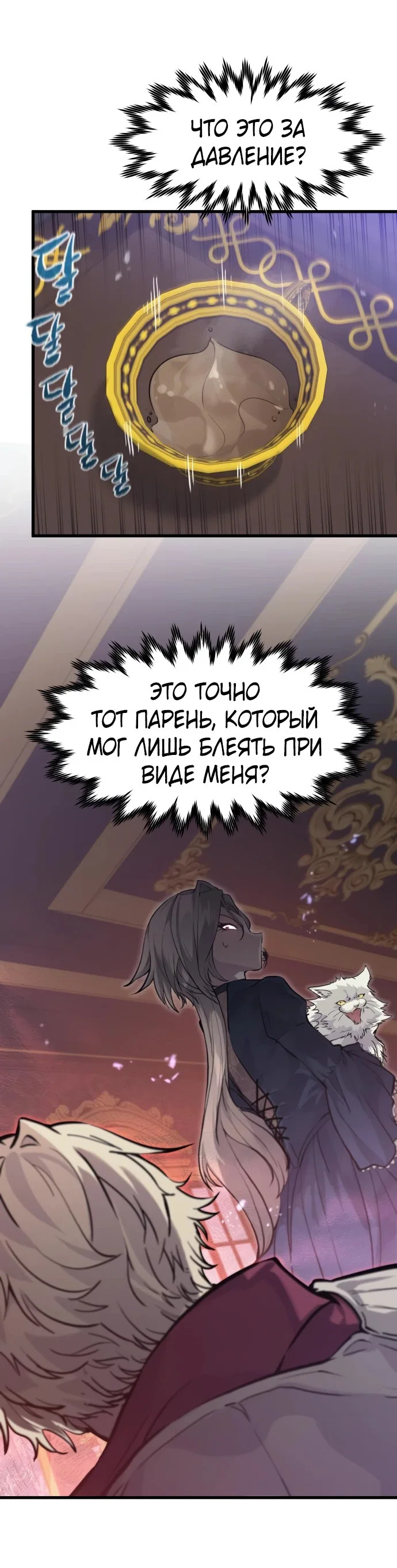 Read План перерожденного наёмника RU Manga Online