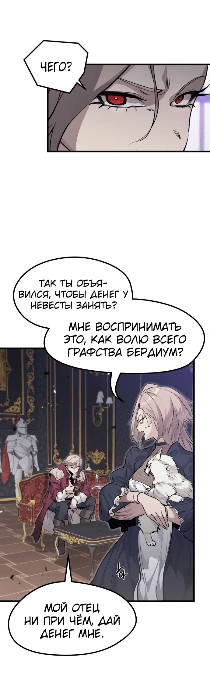 Read План перерожденного наёмника RU Manga Online