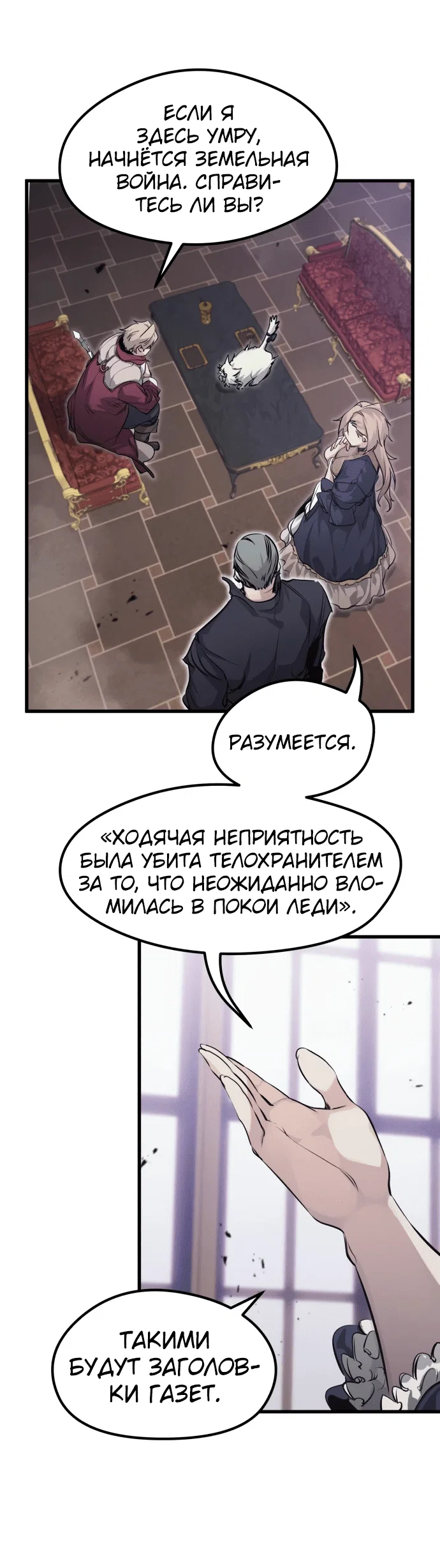Read План перерожденного наёмника RU Manga Online