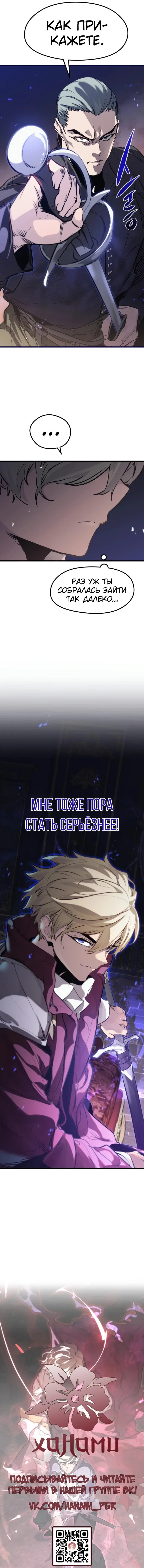 Read План перерожденного наёмника RU Manga Online