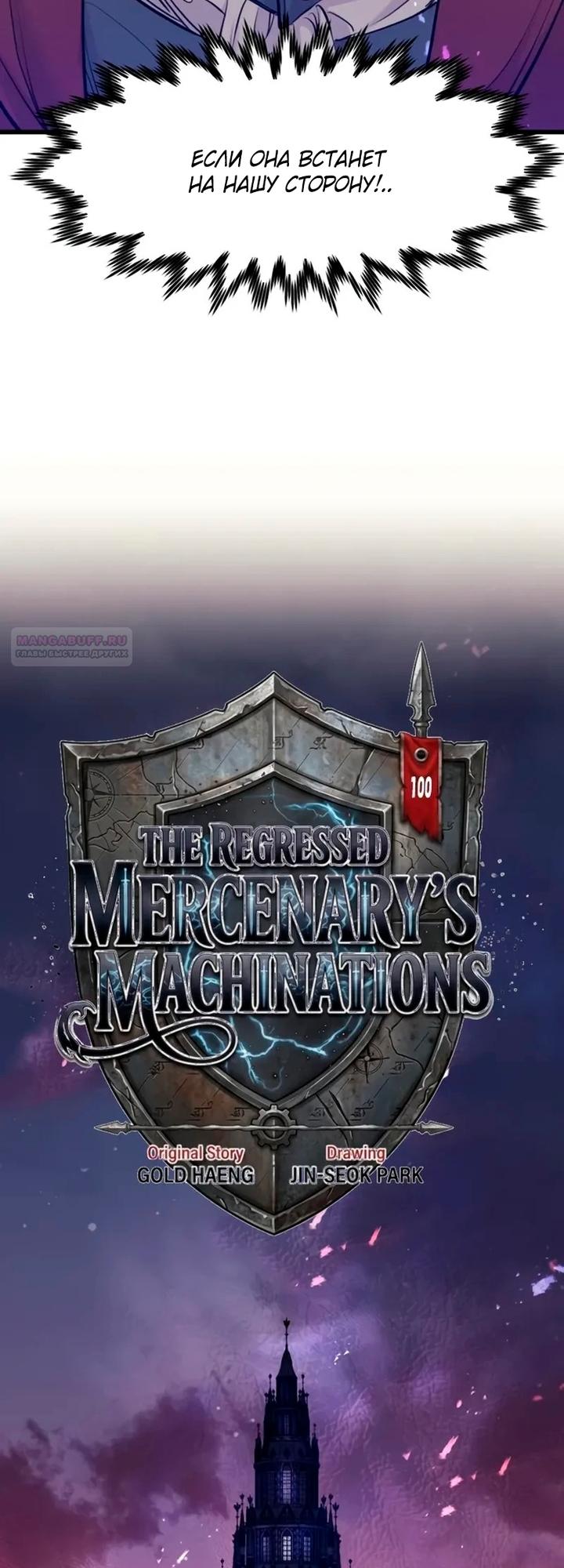 Read План перерожденного наёмника RU Manga Online