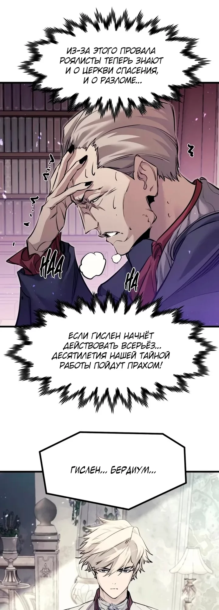 Read План перерожденного наёмника RU Manga Online