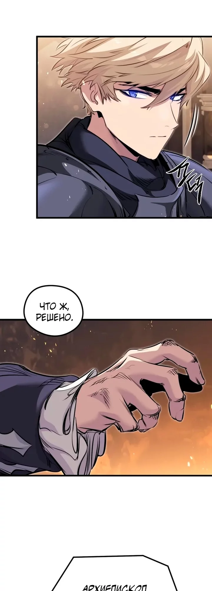 Read План перерожденного наёмника RU Manga Online