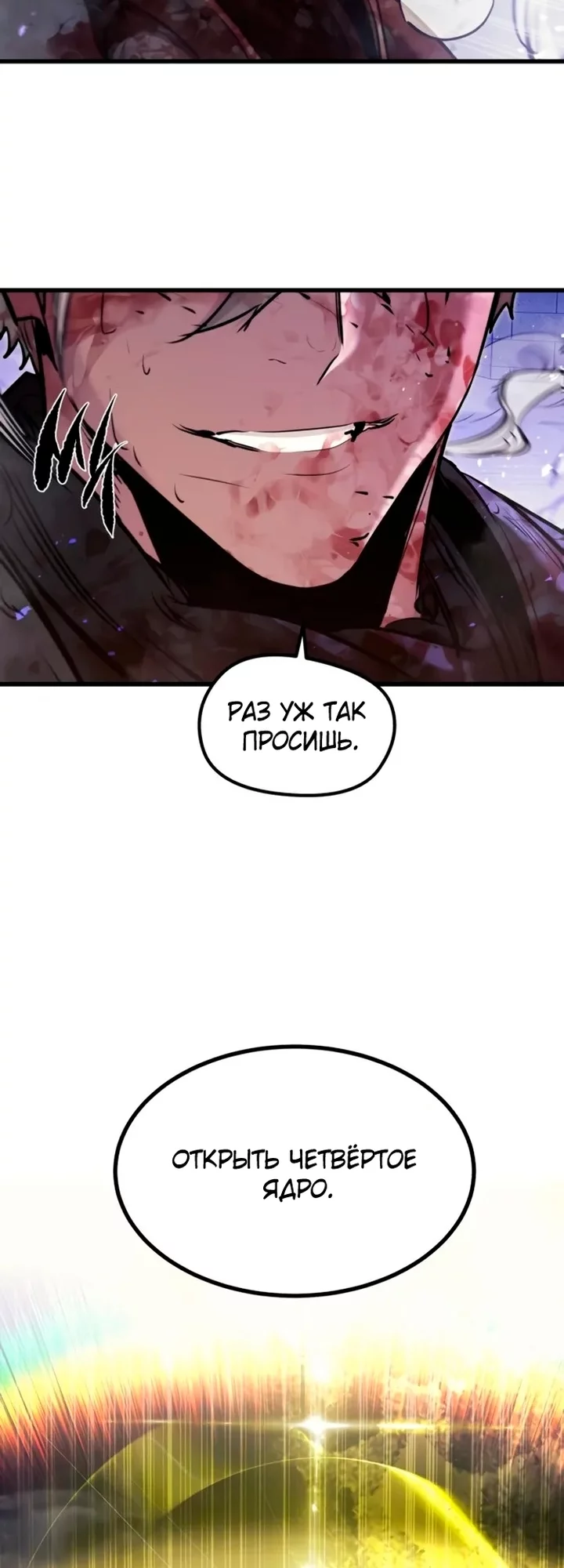 Read План перерожденного наёмника RU Manga Online