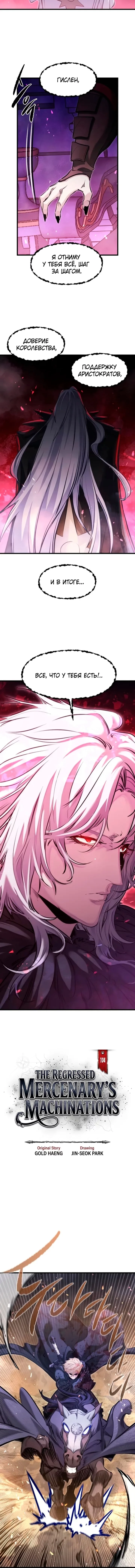 Read План перерожденного наёмника RU Manga Online
