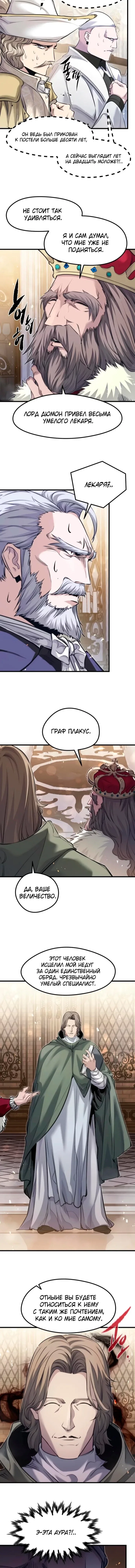 Read План перерожденного наёмника RU Manga Online