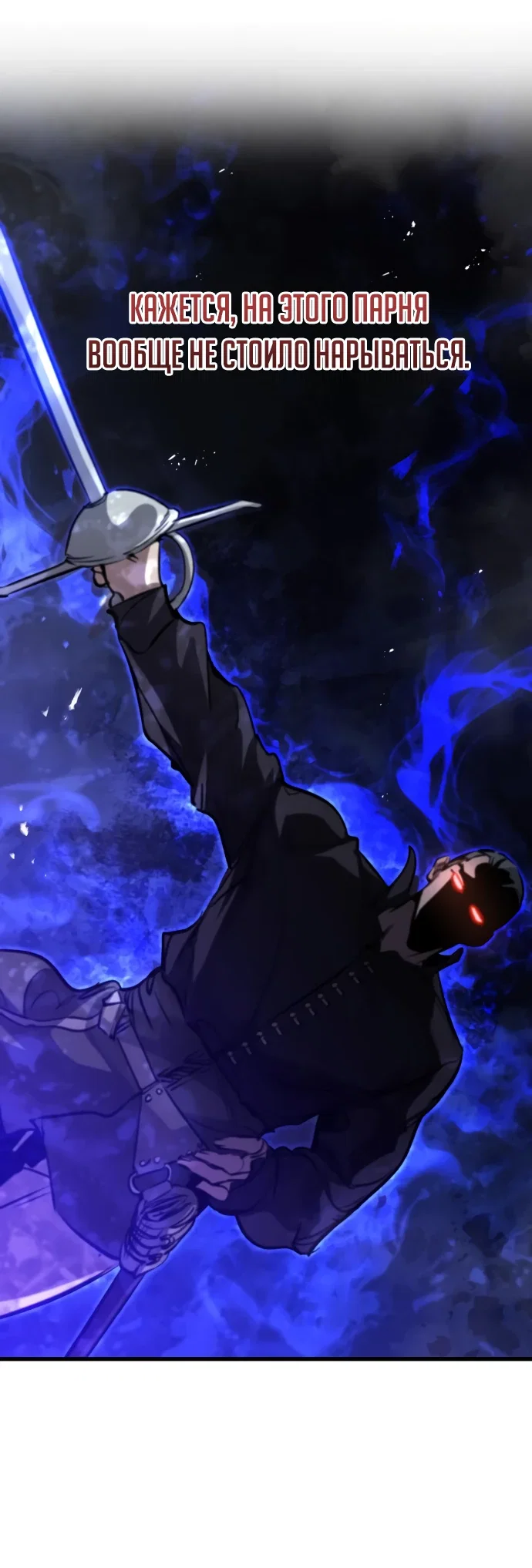 Read План перерожденного наёмника RU Manga Online