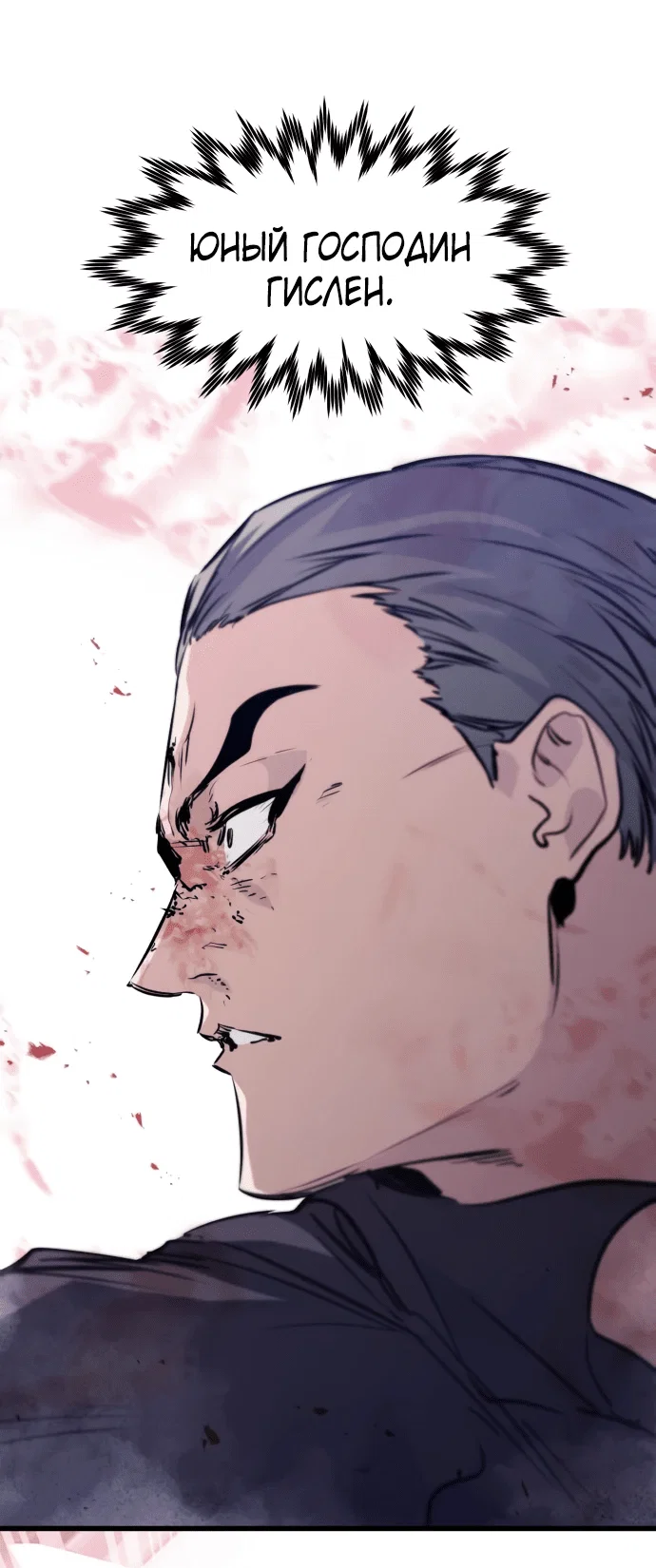 Read План перерожденного наёмника RU Manga Online