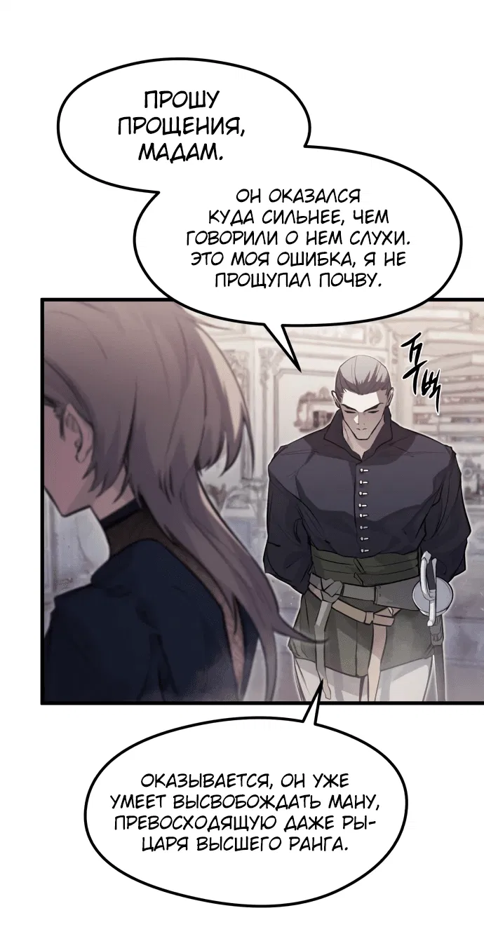 Read План перерожденного наёмника RU Manga Online
