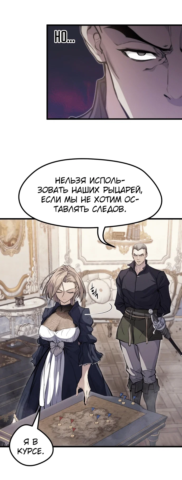 Read План перерожденного наёмника RU Manga Online