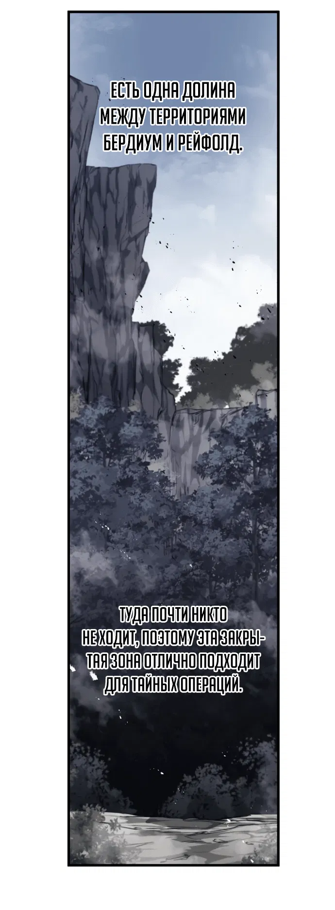 Read План перерожденного наёмника RU Manga Online