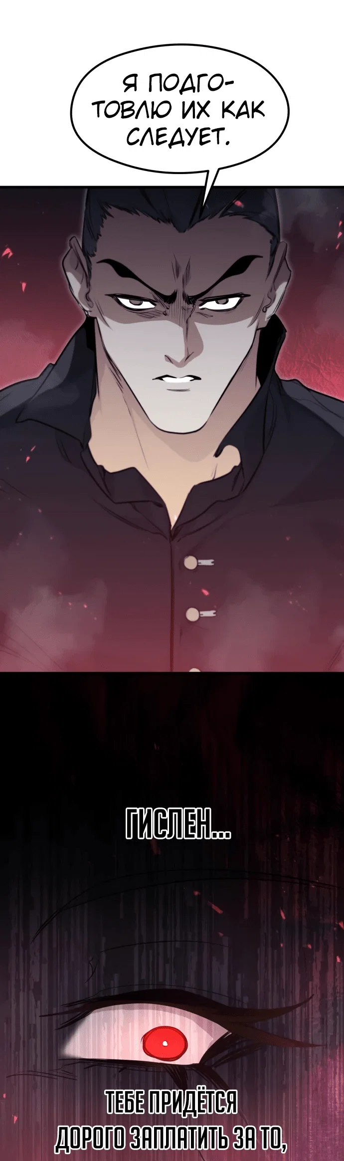 Read План перерожденного наёмника RU Manga Online