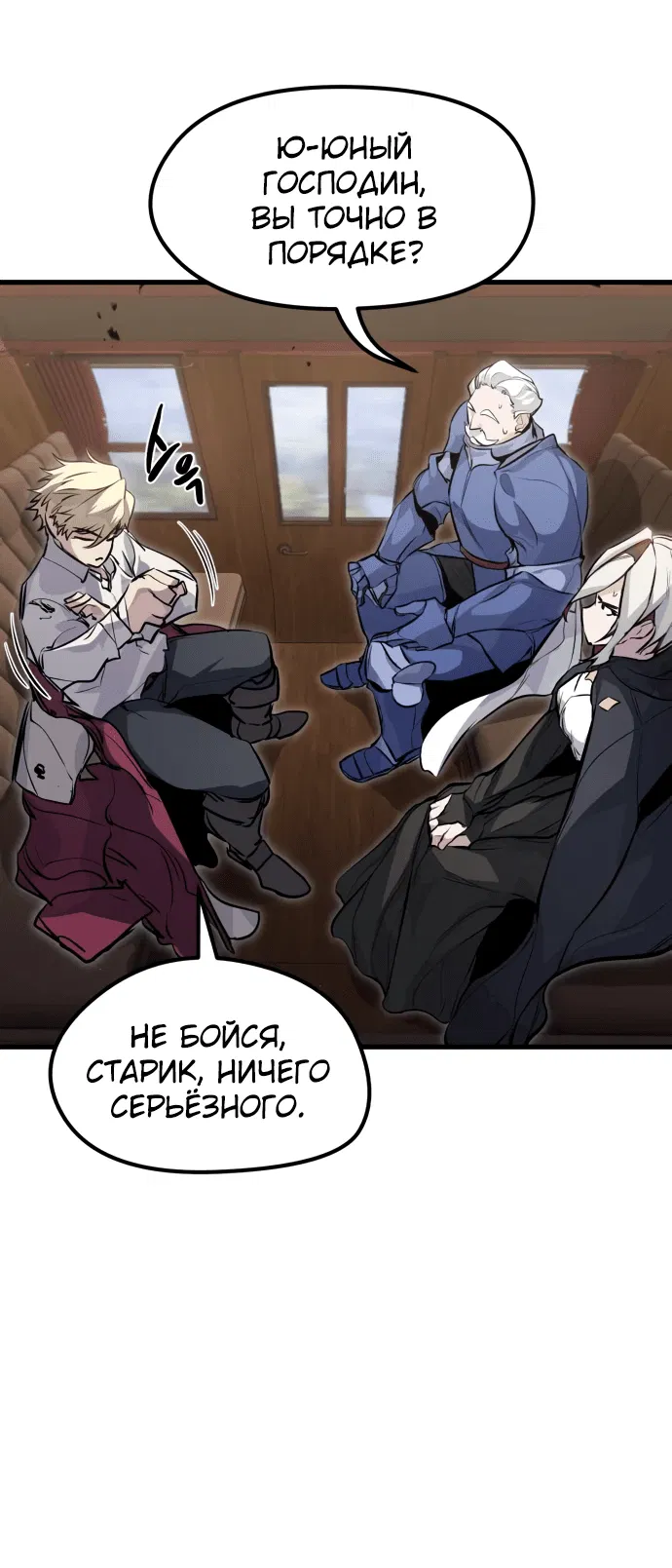 Read План перерожденного наёмника RU Manga Online
