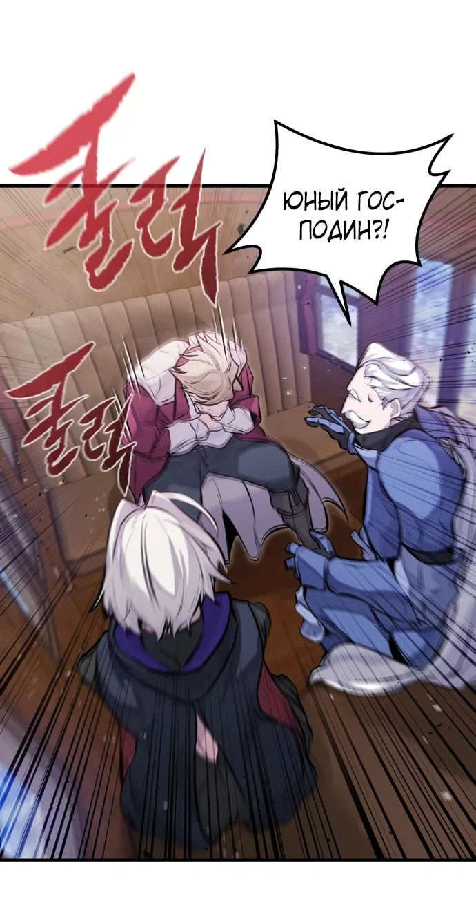 Read План перерожденного наёмника RU Manga Online