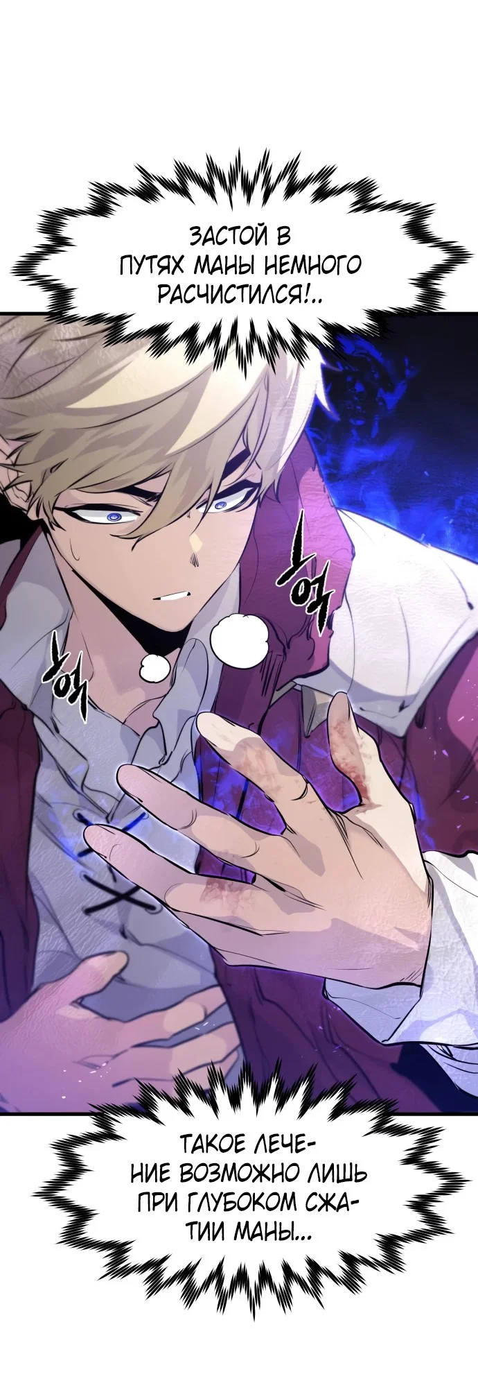Read План перерожденного наёмника RU Manga Online