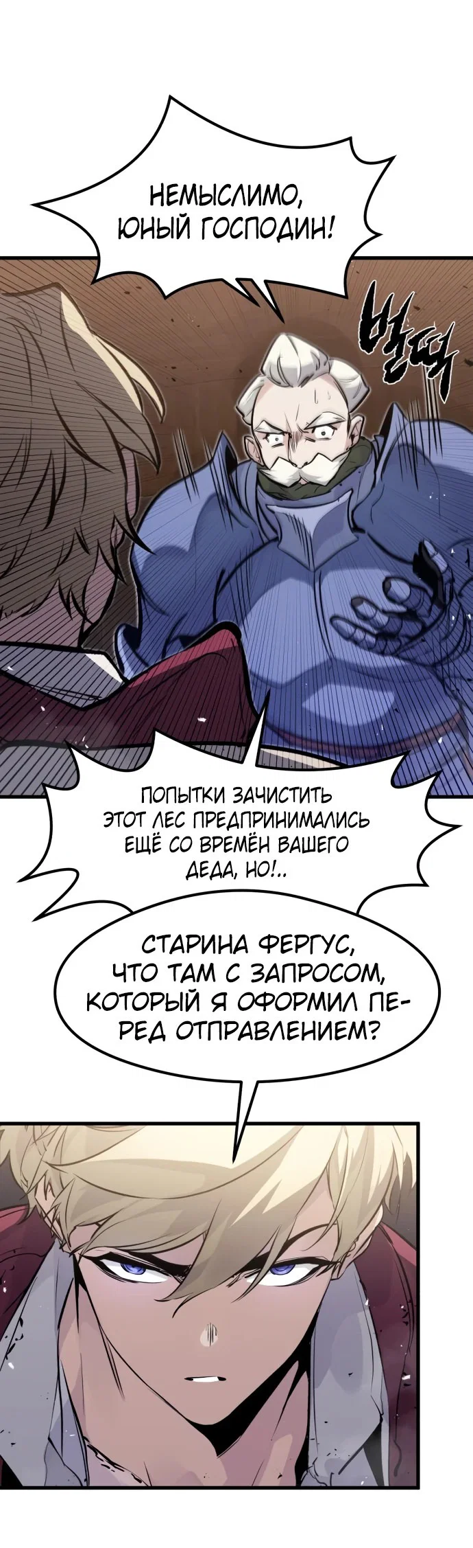 Read План перерожденного наёмника RU Manga Online
