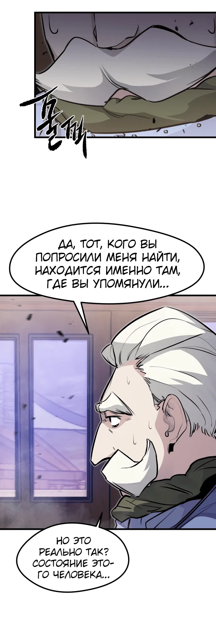 Read План перерожденного наёмника RU Manga Online