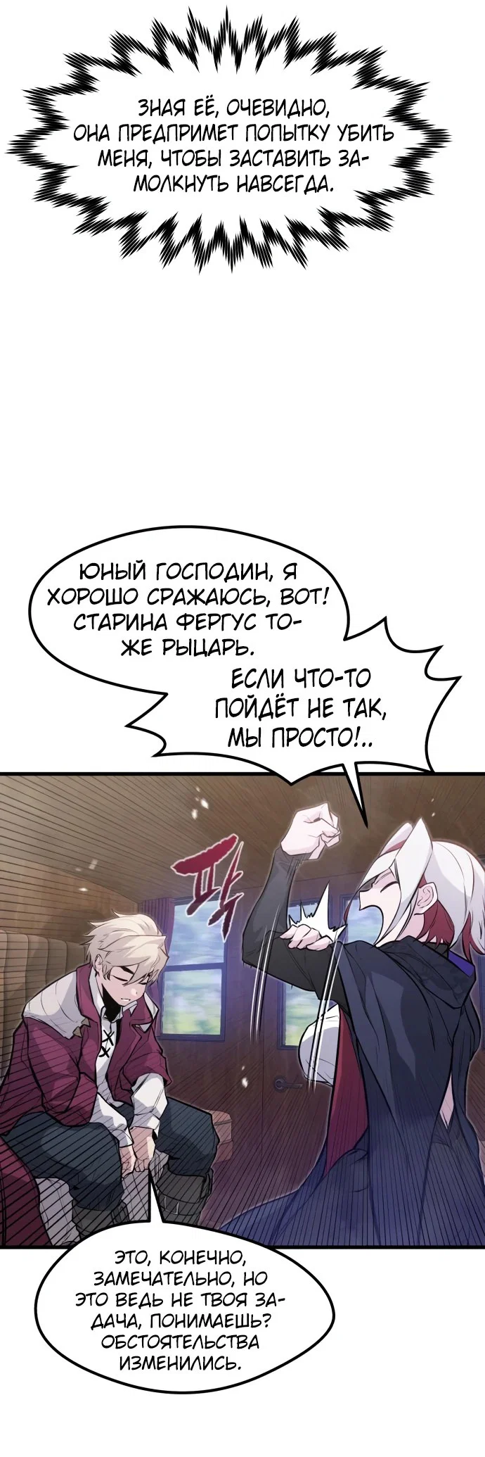 Read План перерожденного наёмника RU Manga Online