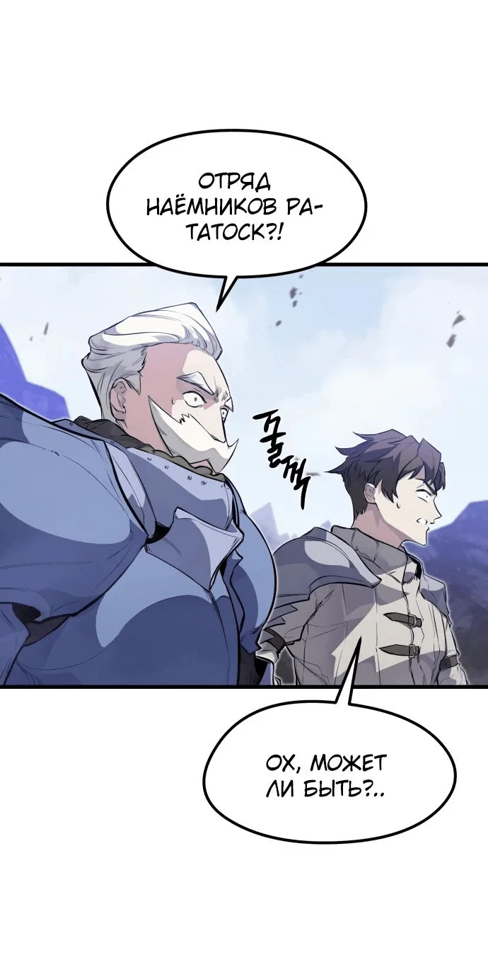 Read План перерожденного наёмника RU Manga Online