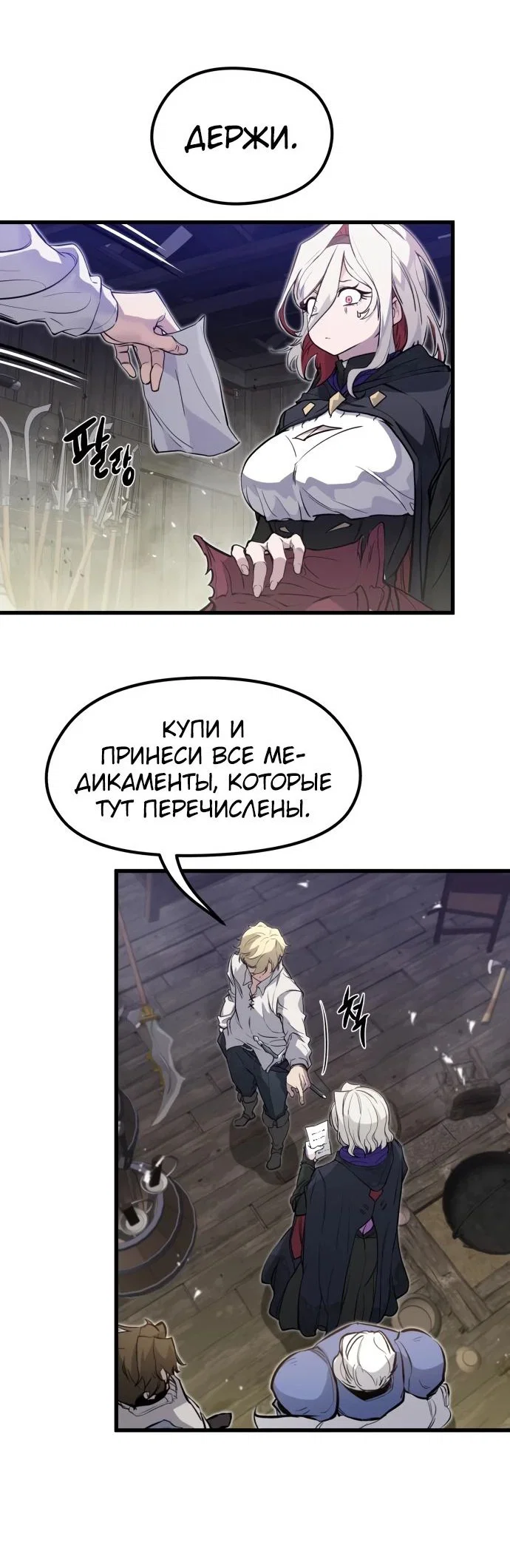 Read План перерожденного наёмника RU Manga Online