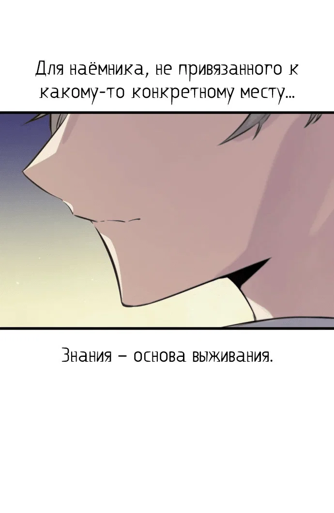 Read План перерожденного наёмника RU Manga Online