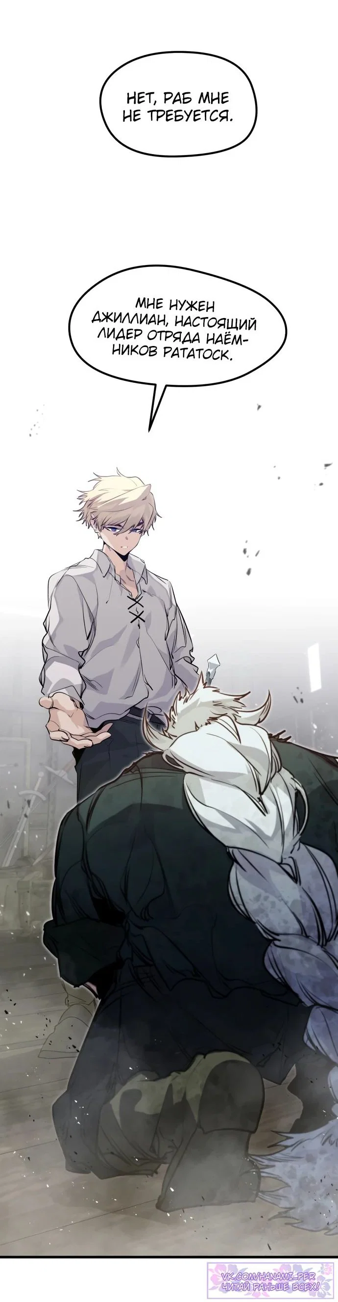 Read План перерожденного наёмника RU Manga Online