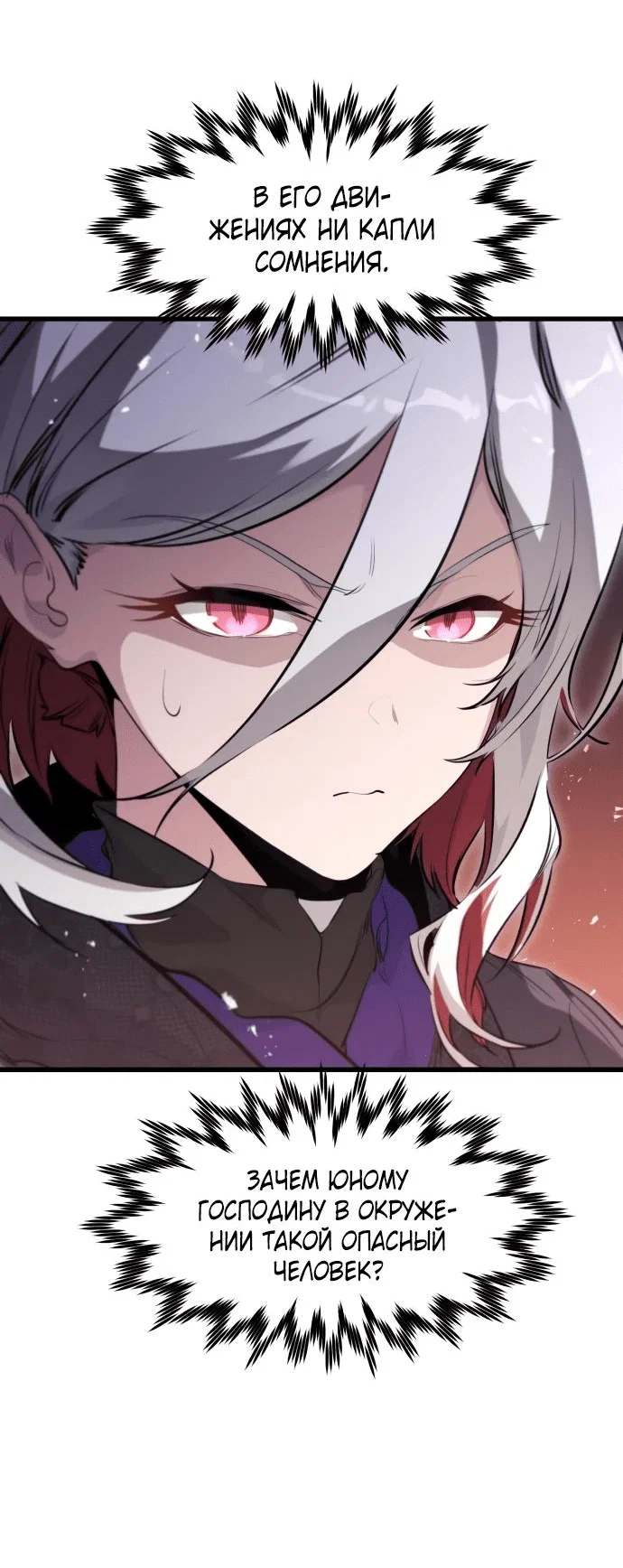 Read План перерожденного наёмника RU Manga Online