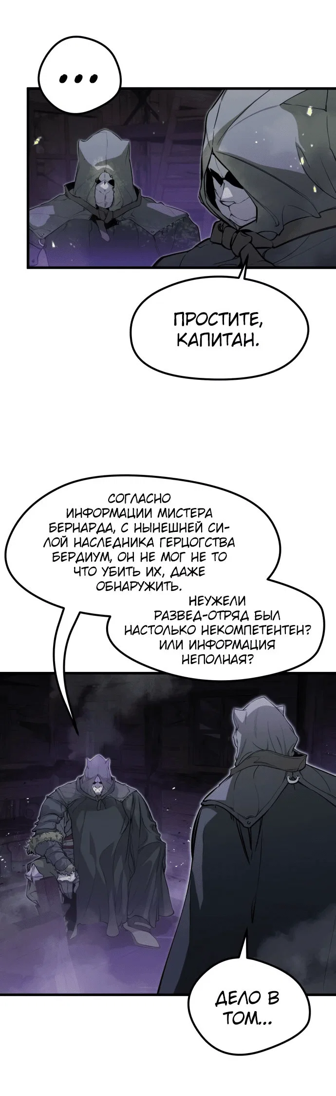Read План перерожденного наёмника RU Manga Online