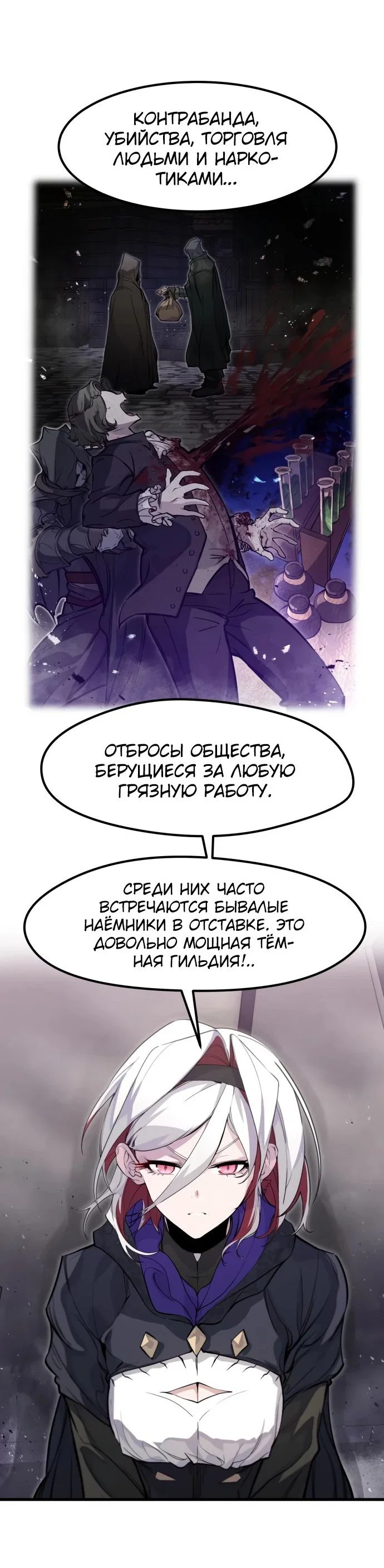 Read План перерожденного наёмника RU Manga Online