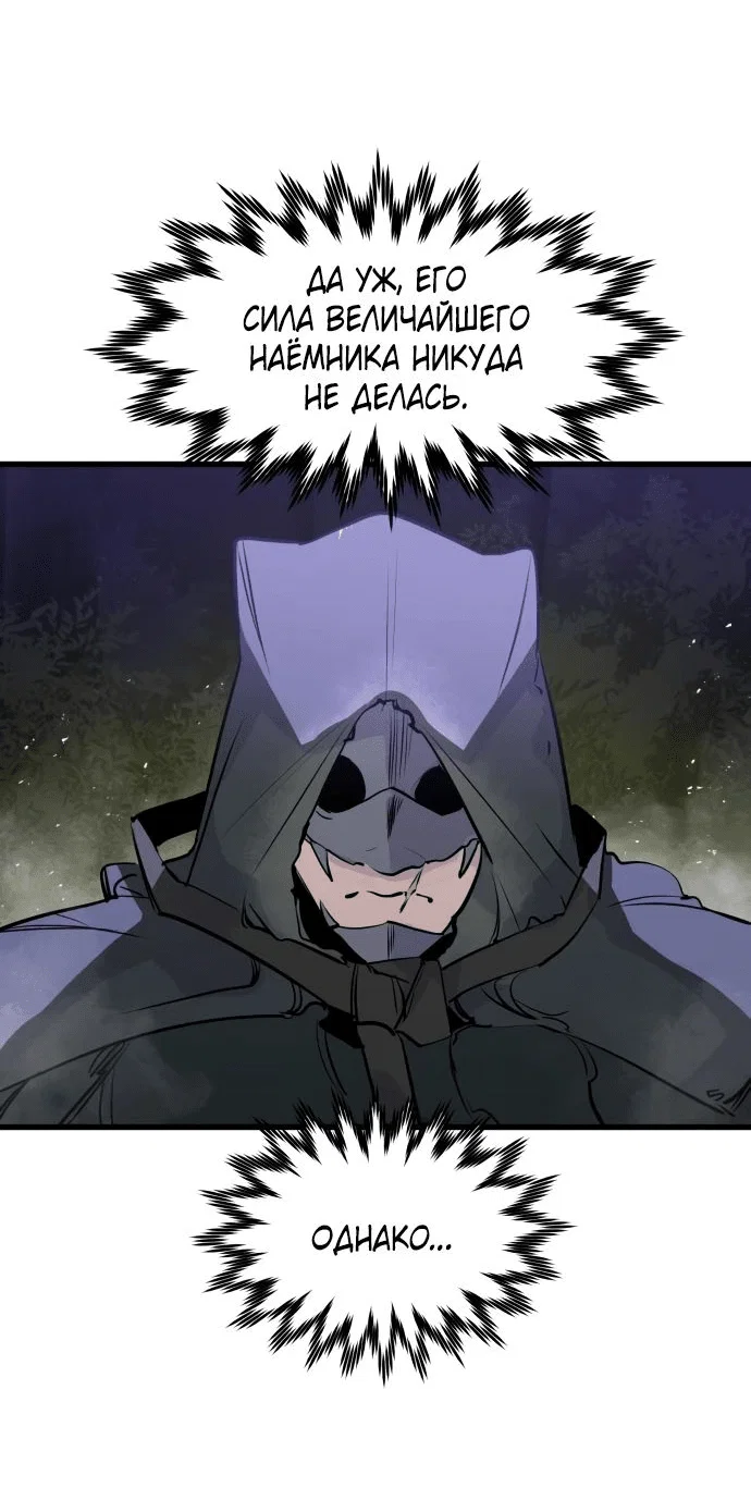 Read План перерожденного наёмника RU Manga Online