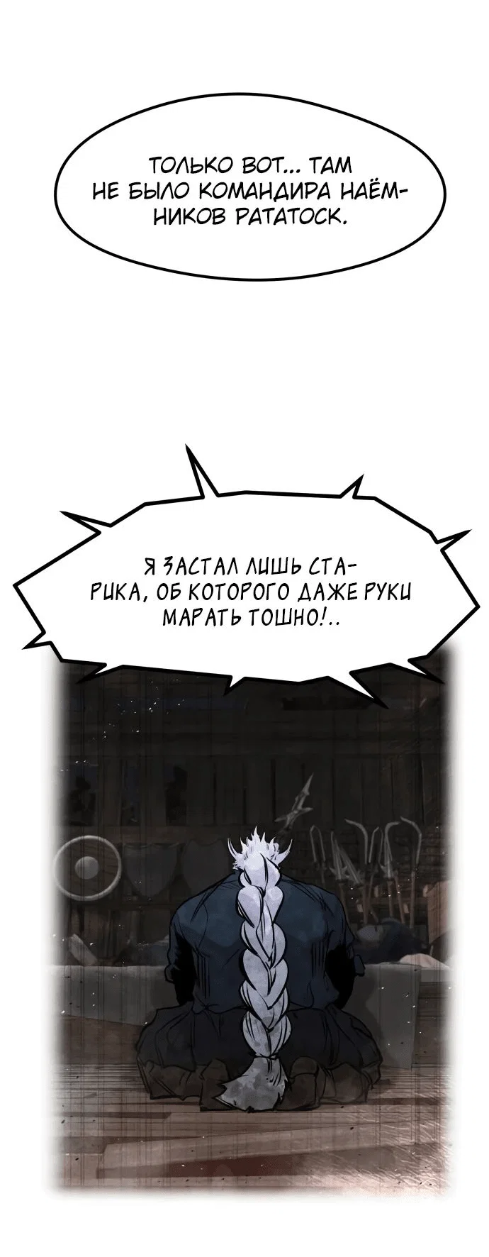 Read План перерожденного наёмника RU Manga Online