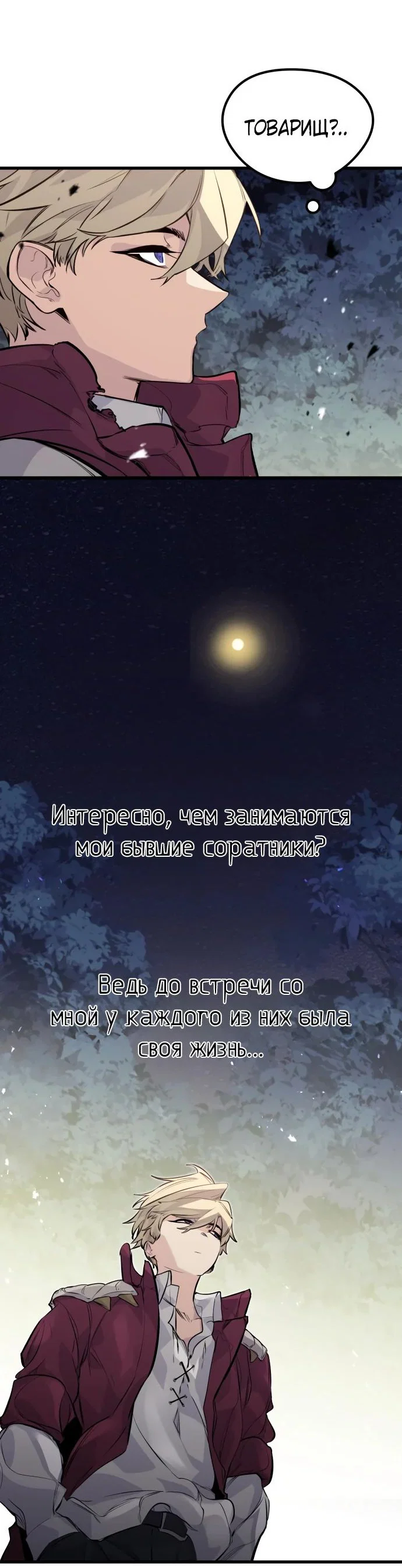 Read План перерожденного наёмника RU Manga Online
