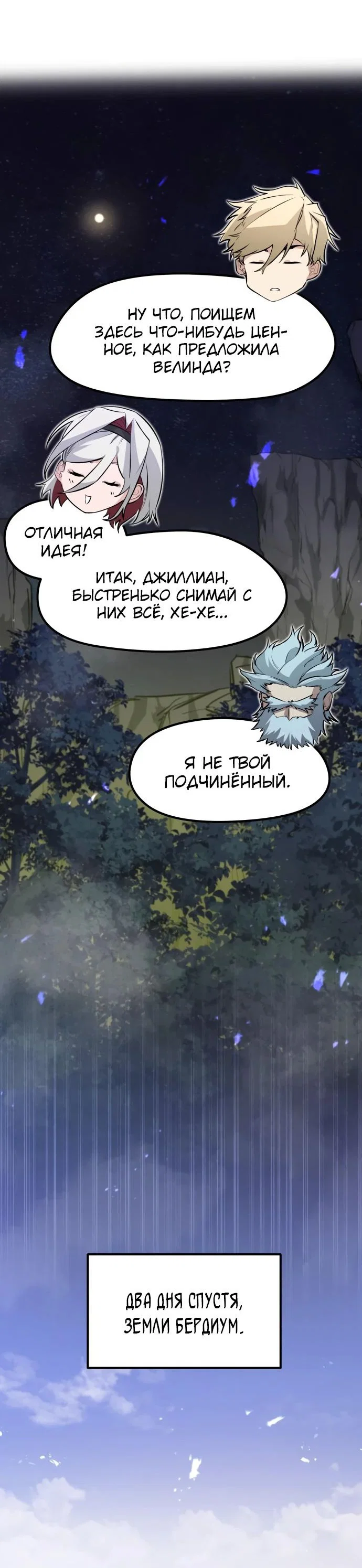 Read План перерожденного наёмника RU Manga Online