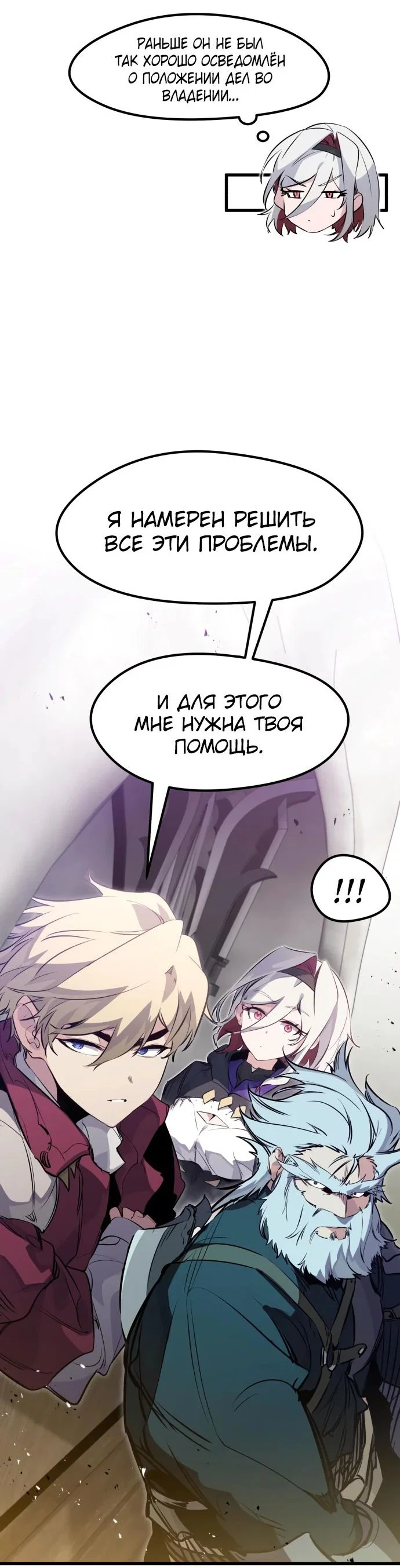 Read План перерожденного наёмника RU Manga Online