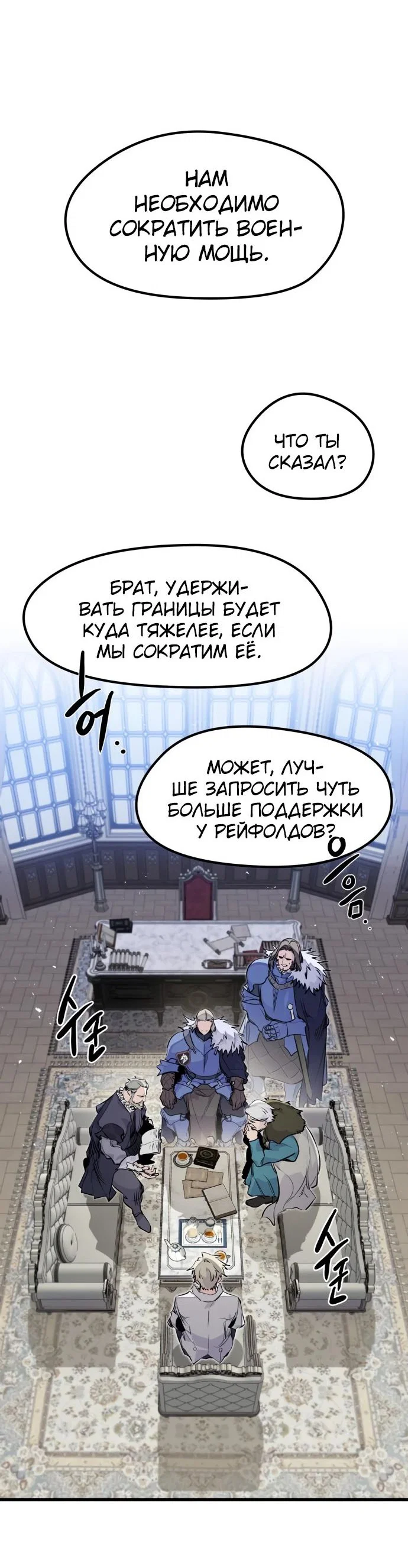 Read План перерожденного наёмника RU Manga Online