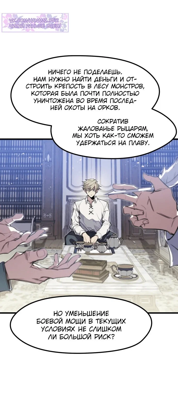 Read План перерожденного наёмника RU Manga Online