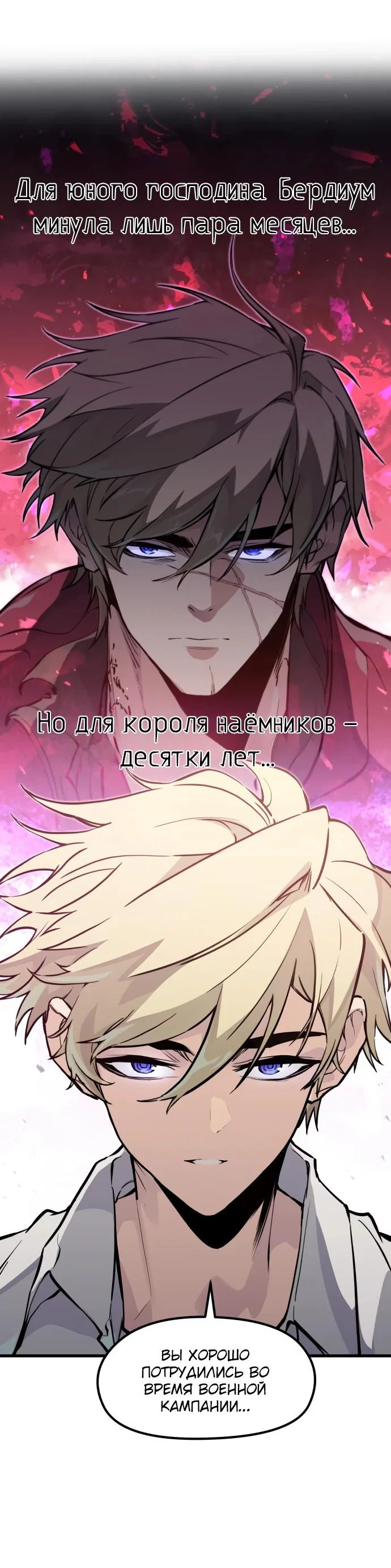 Read План перерожденного наёмника RU Manga Online
