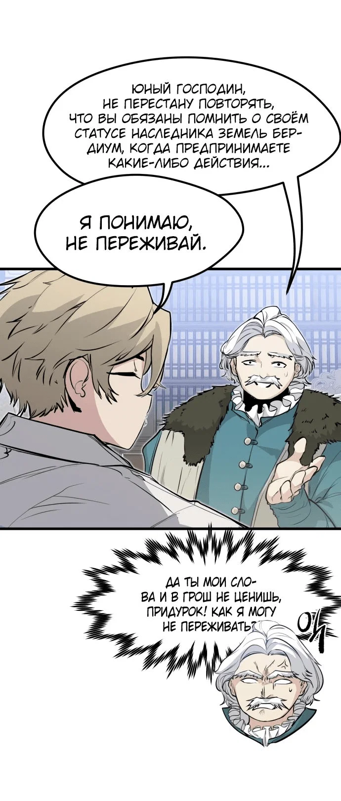 Read План перерожденного наёмника RU Manga Online