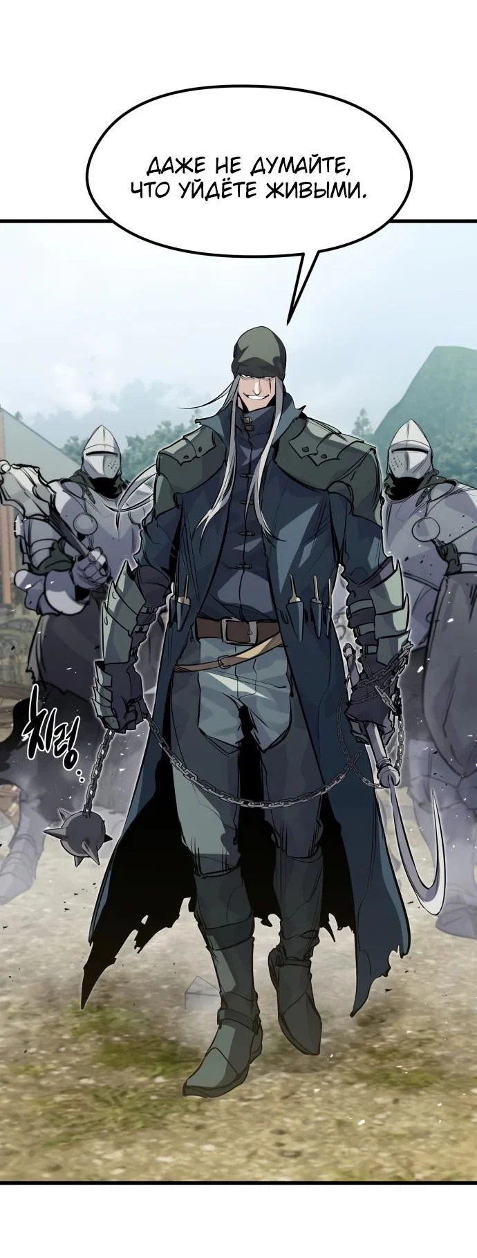 Read План перерожденного наёмника RU Manga Online