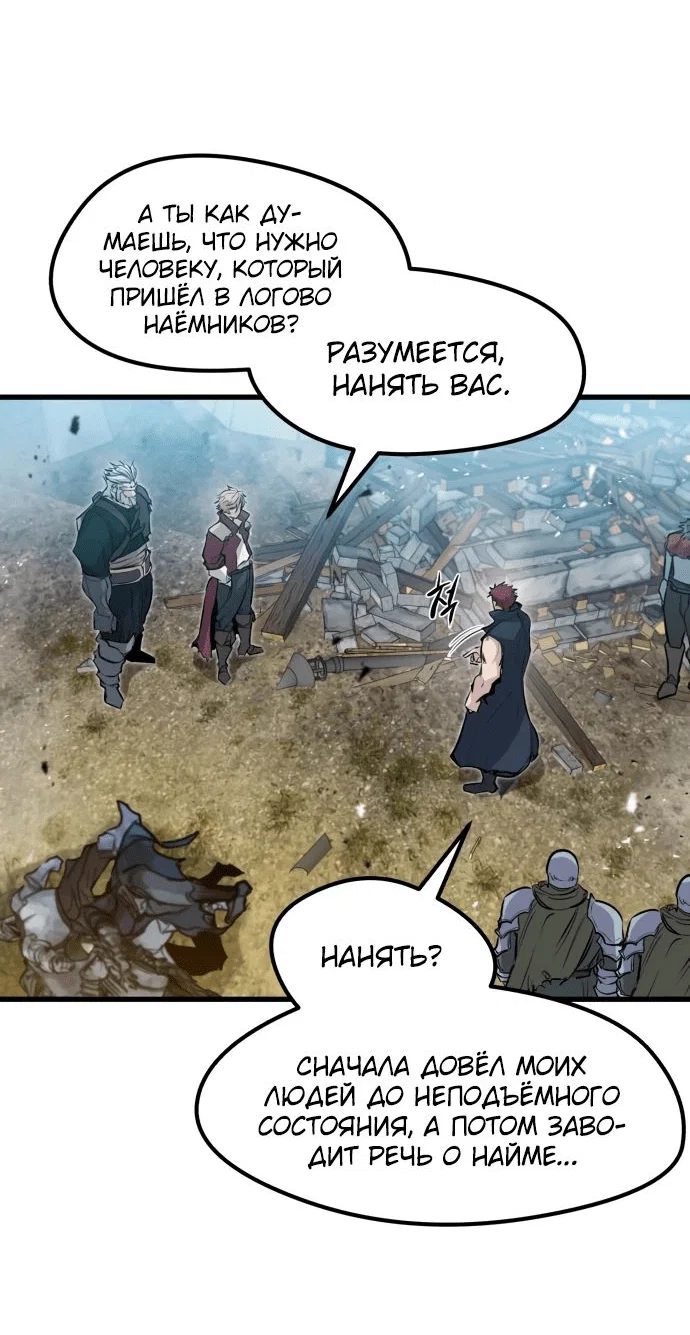 Read План перерожденного наёмника RU Manga Online