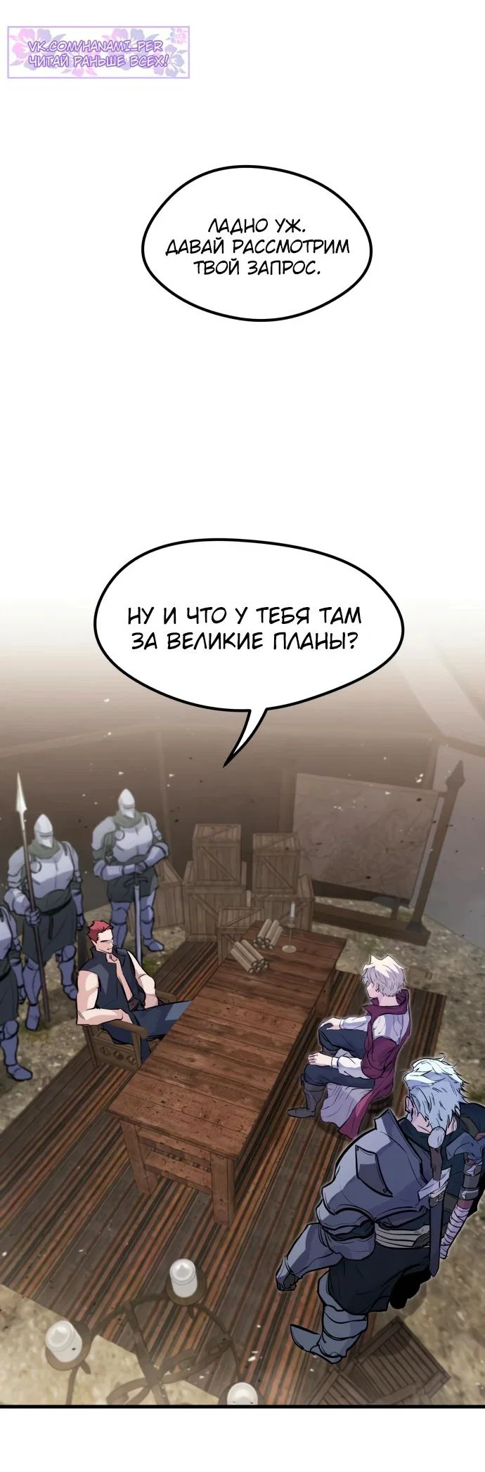 Read План перерожденного наёмника RU Manga Online