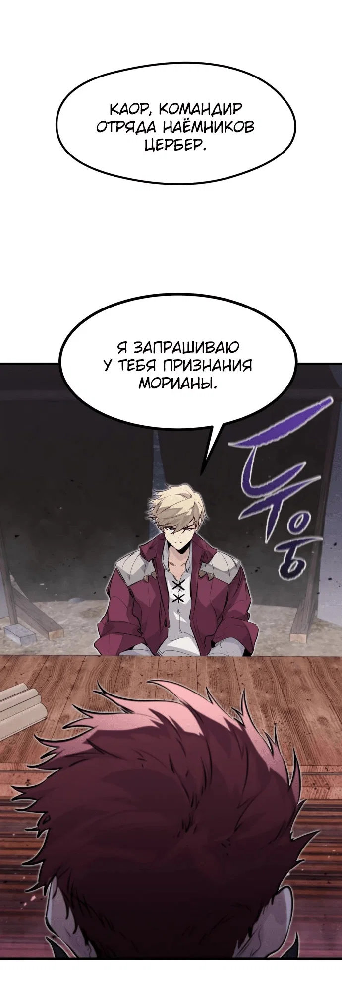 Read План перерожденного наёмника RU Manga Online