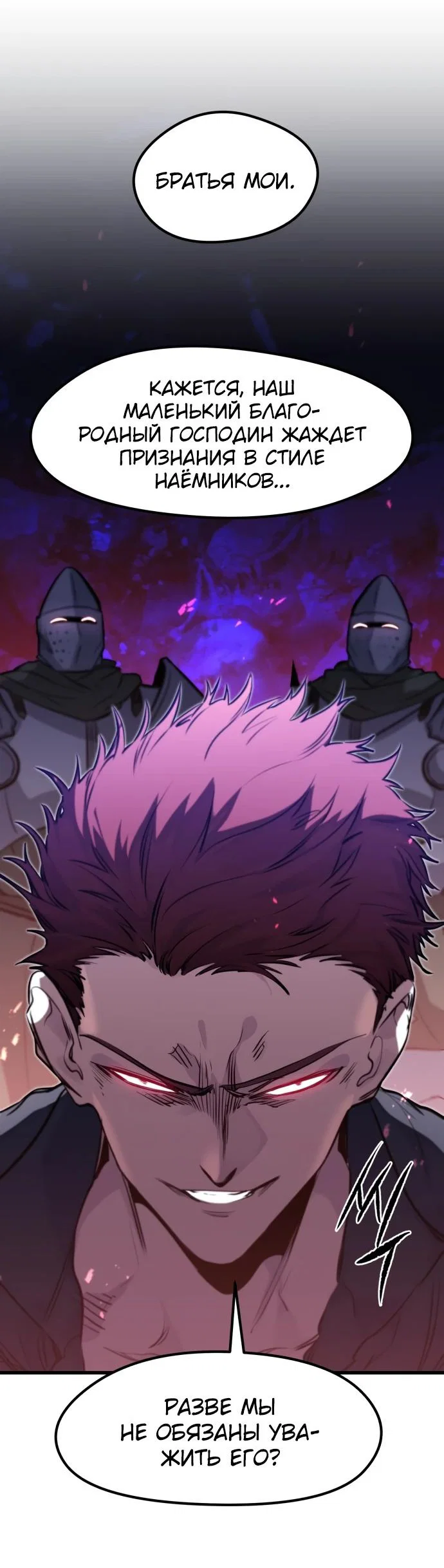 Read План перерожденного наёмника RU Manga Online