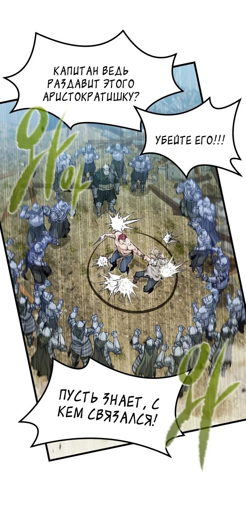 Read План перерожденного наёмника RU Manga Online